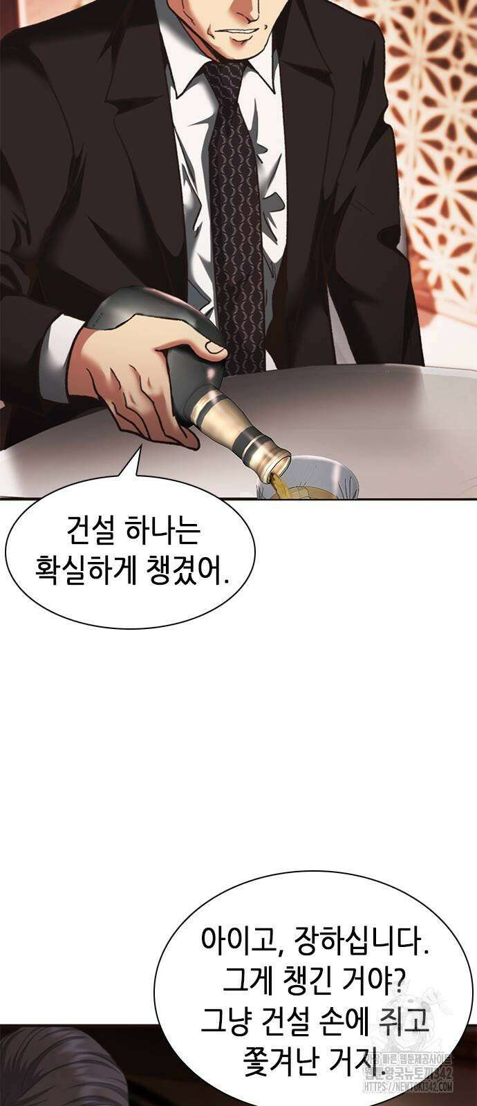 신입사원 강 회장 59화 39