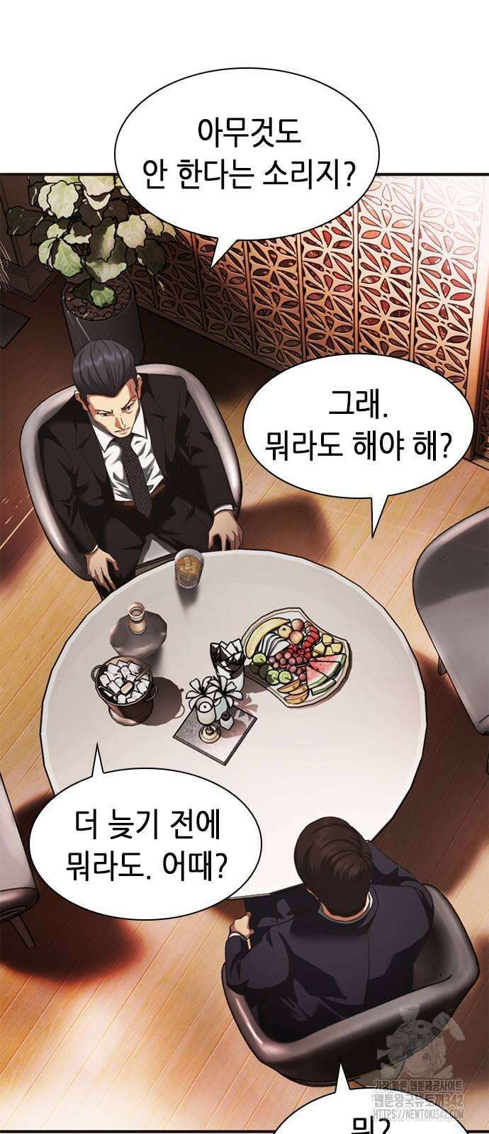 신입사원 강 회장 59화 43