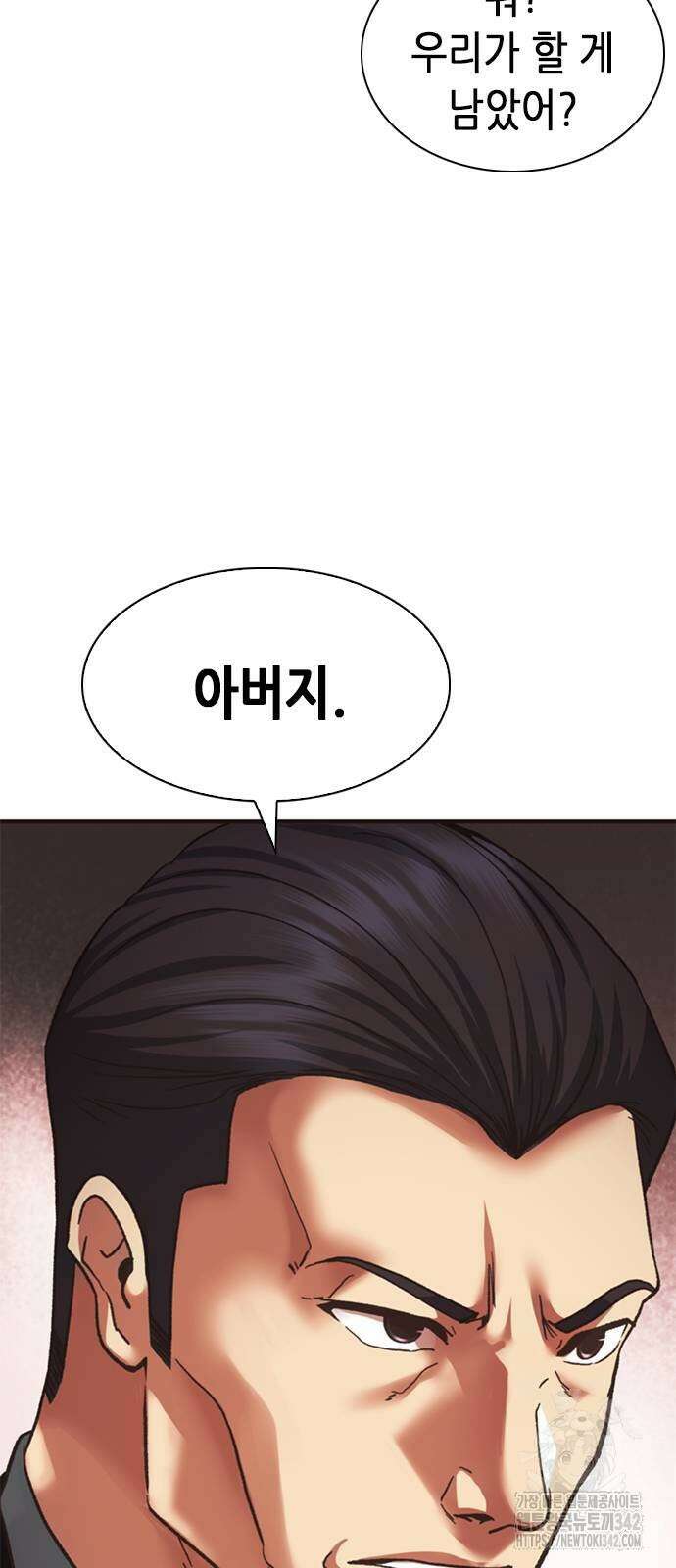 신입사원 강 회장 59화 44