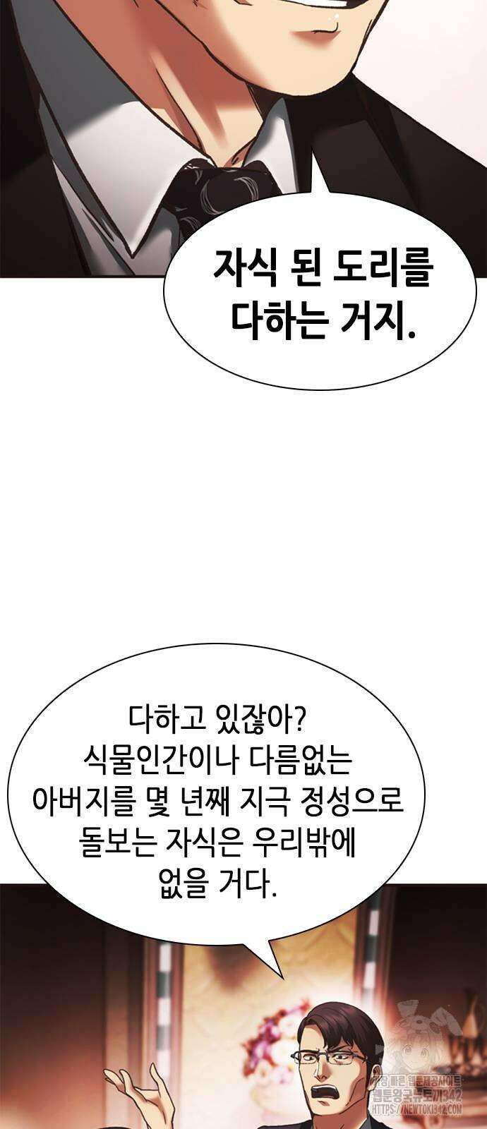 신입사원 강 회장 59화 45