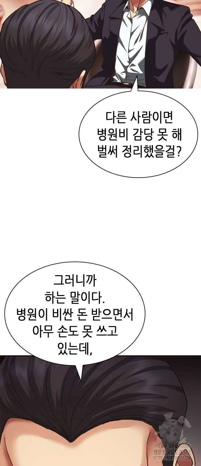 신입사원 강 회장 59화 46