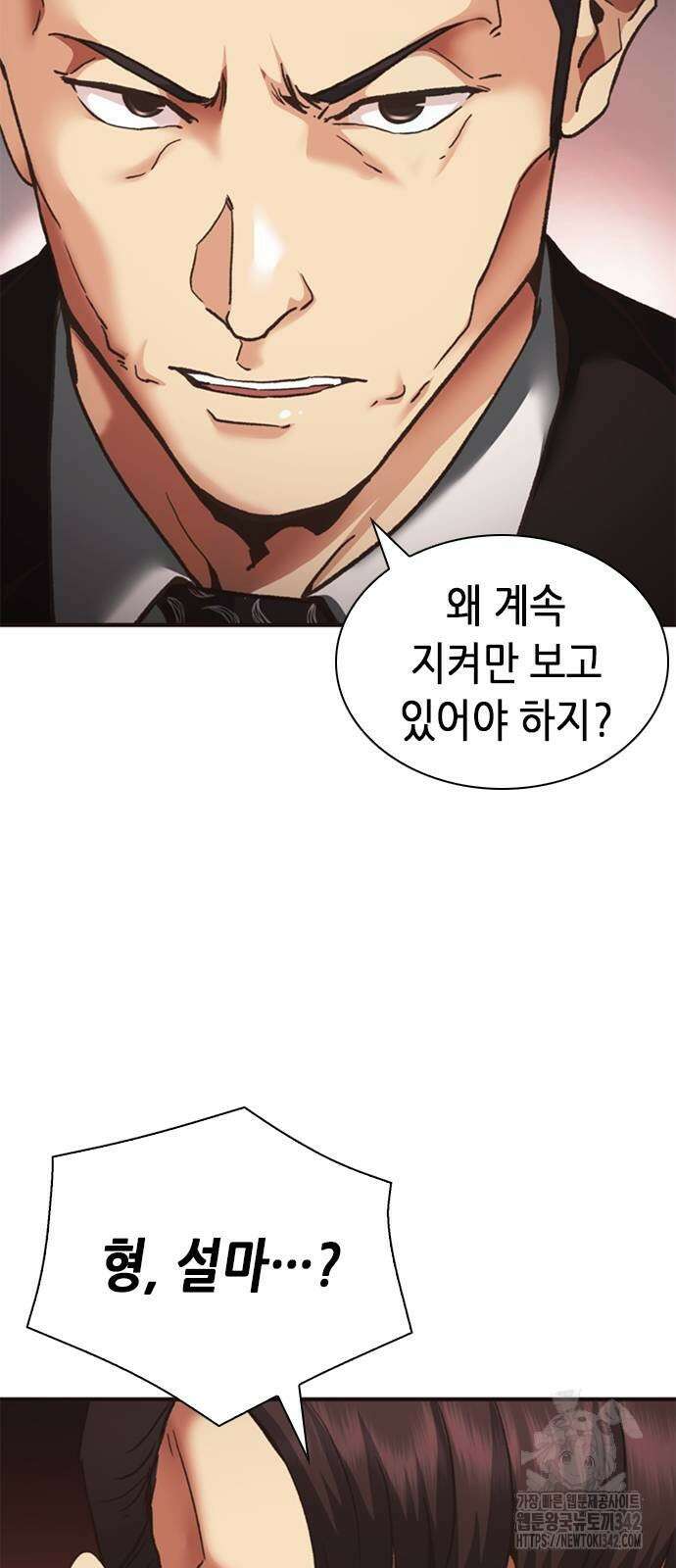 신입사원 강 회장 59화 47