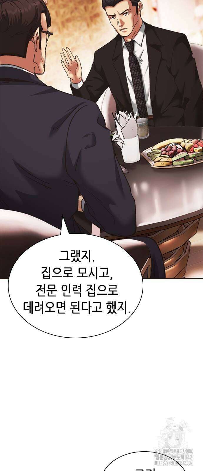 신입사원 강 회장 59화 49