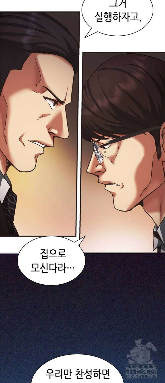 신입사원 강 회장 59화 50