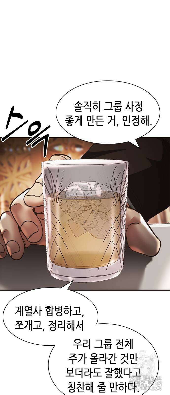 신입사원 강 회장 59화 54