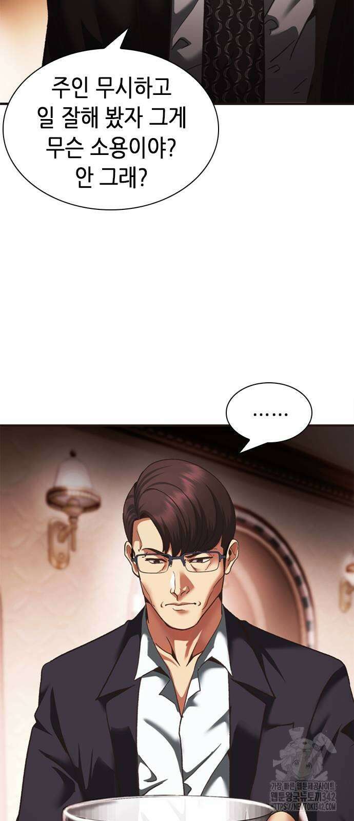 신입사원 강 회장 59화 56
