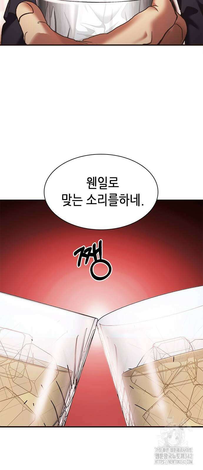 신입사원 강 회장 59화 57