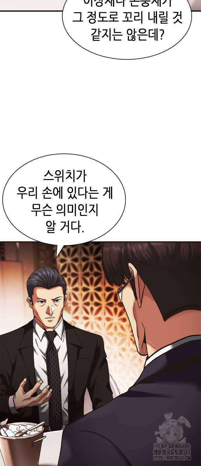 신입사원 강 회장 59화 59