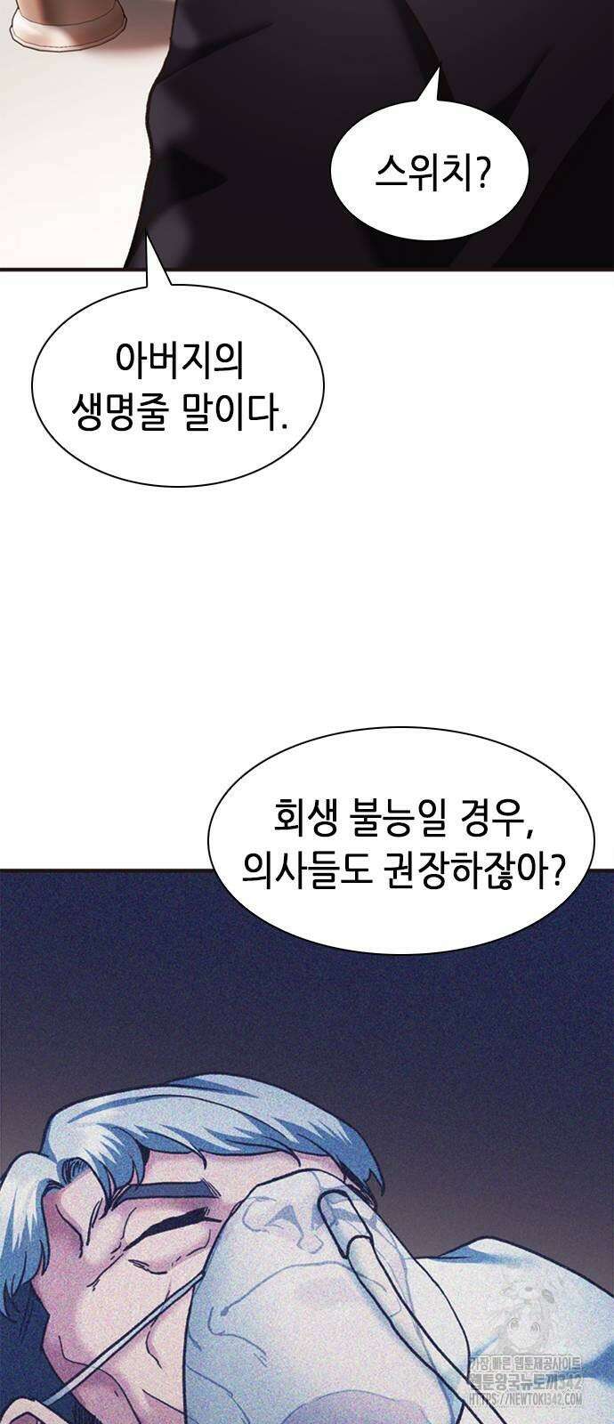 신입사원 강 회장 59화 60