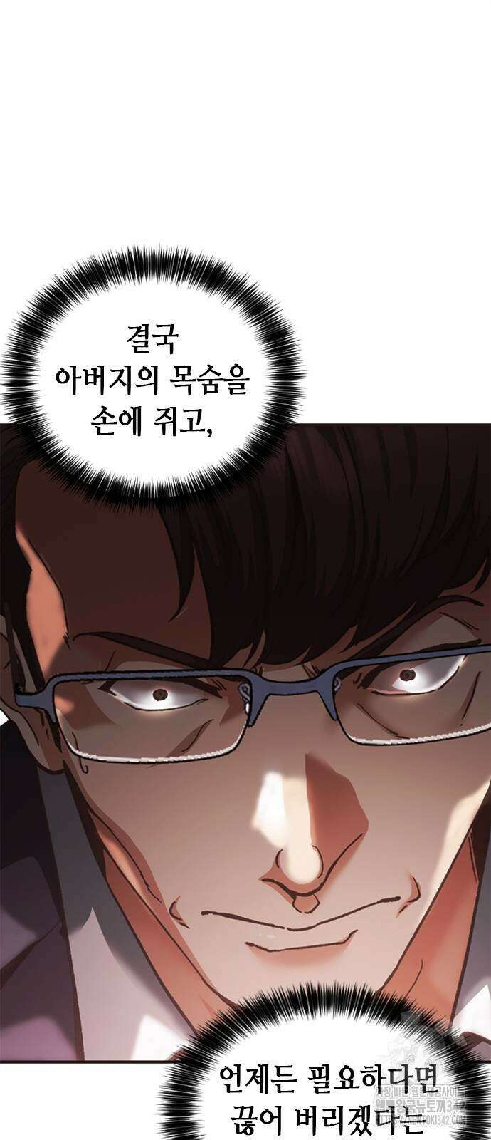 신입사원 강 회장 59화 63