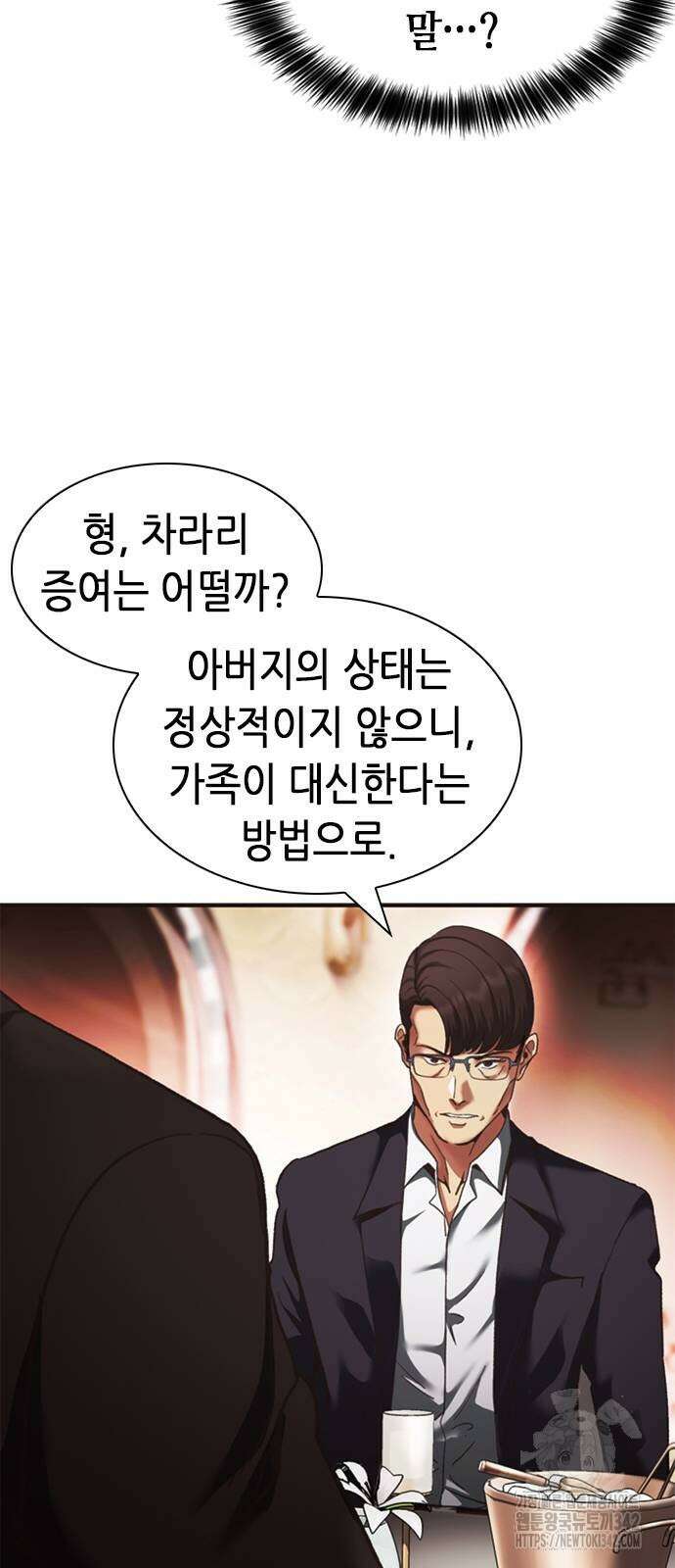 신입사원 강 회장 59화 64