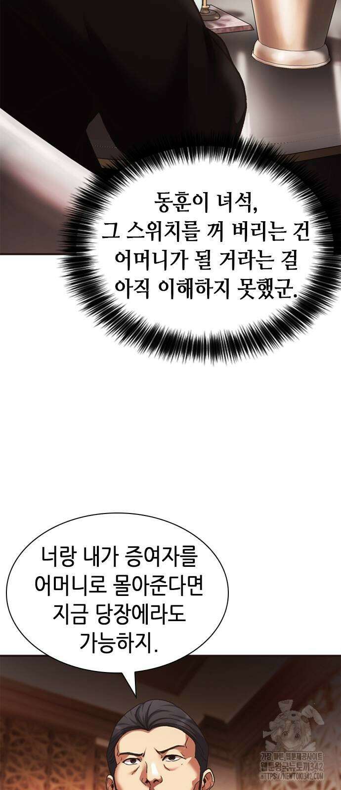 신입사원 강 회장 59화 65