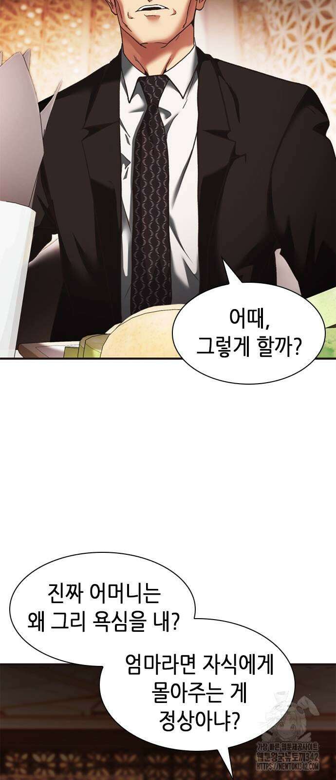 신입사원 강 회장 59화 66