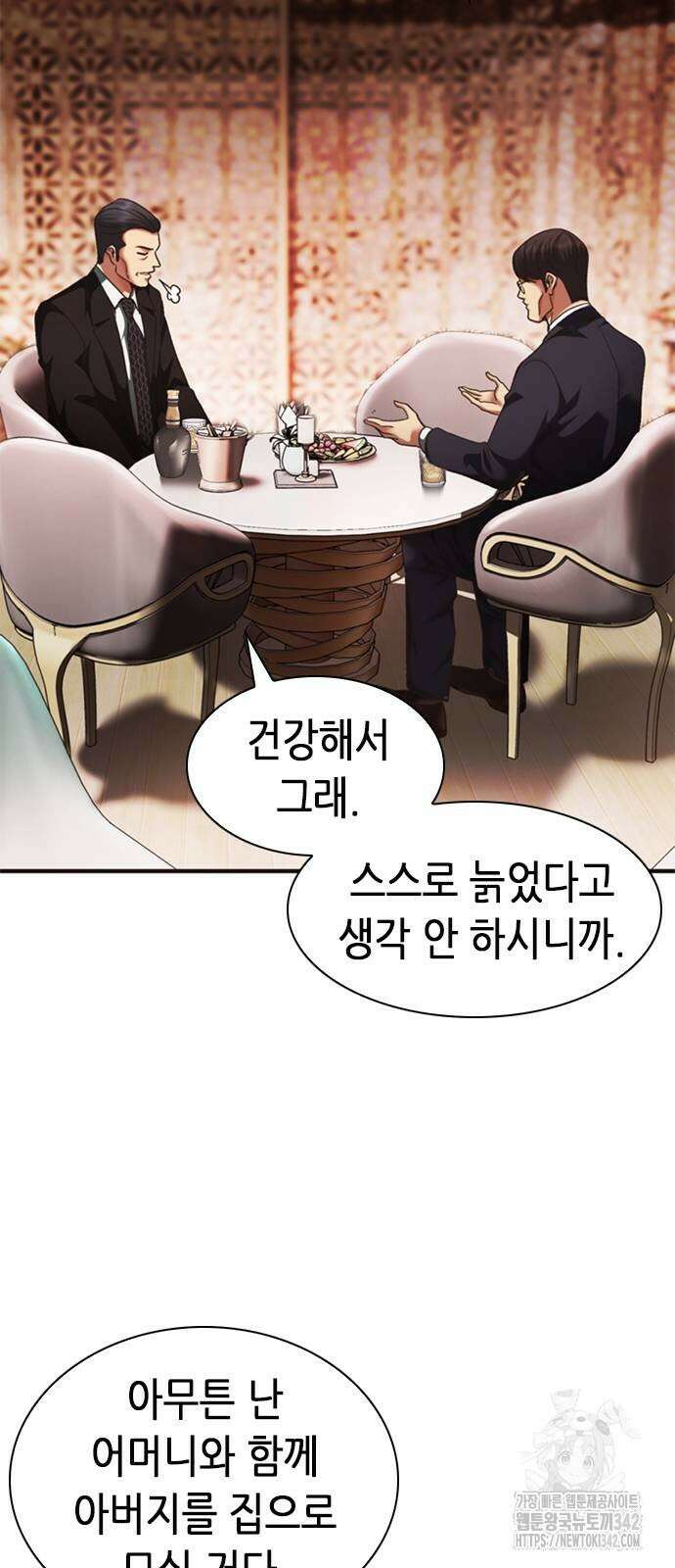 신입사원 강 회장 59화 67