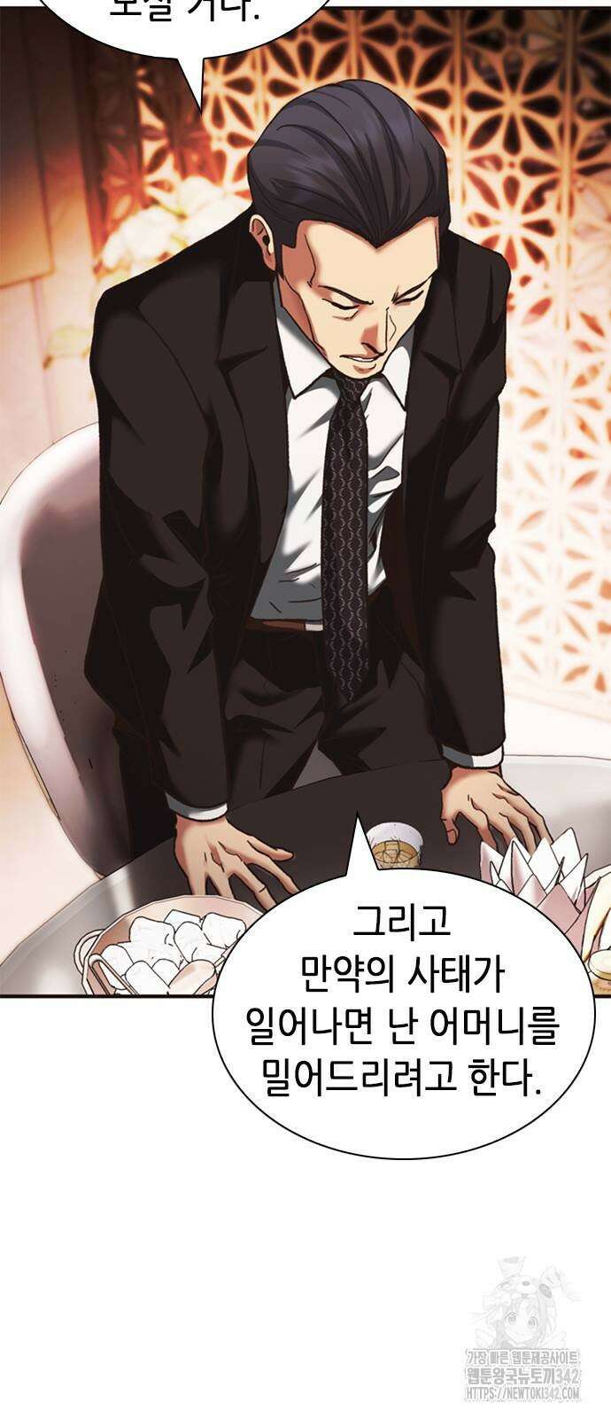 신입사원 강 회장 59화 68
