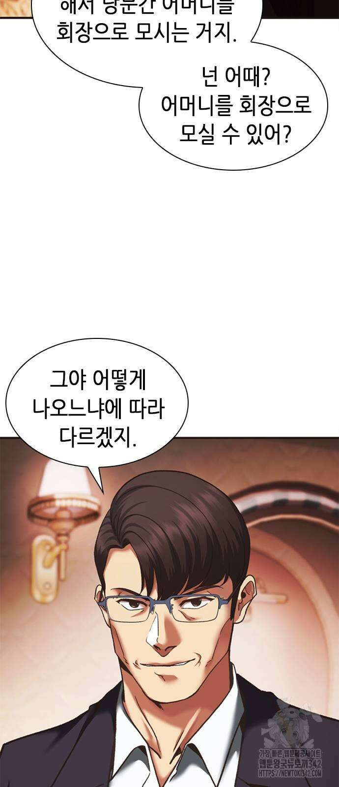 신입사원 강 회장 59화 71