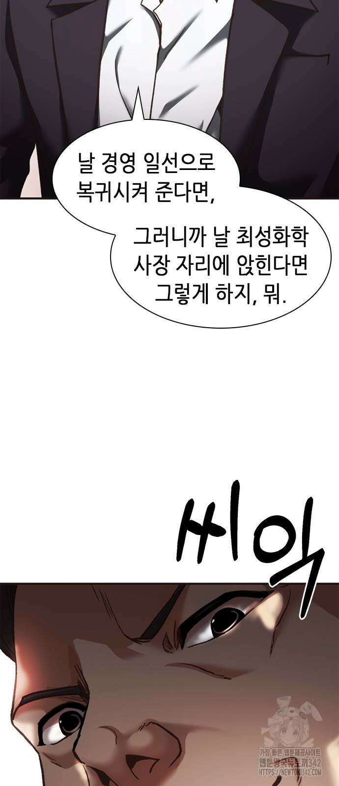 신입사원 강 회장 59화 72