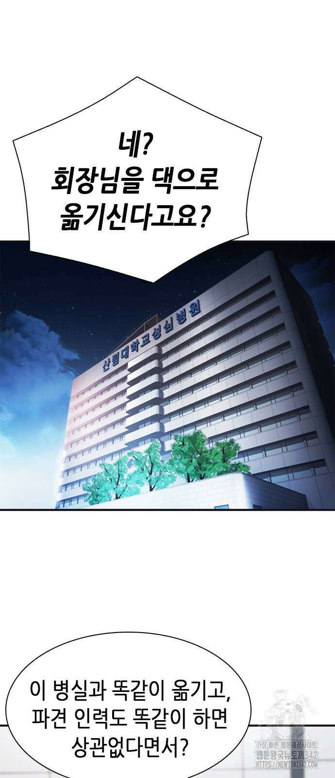 신입사원 강 회장 59화 75