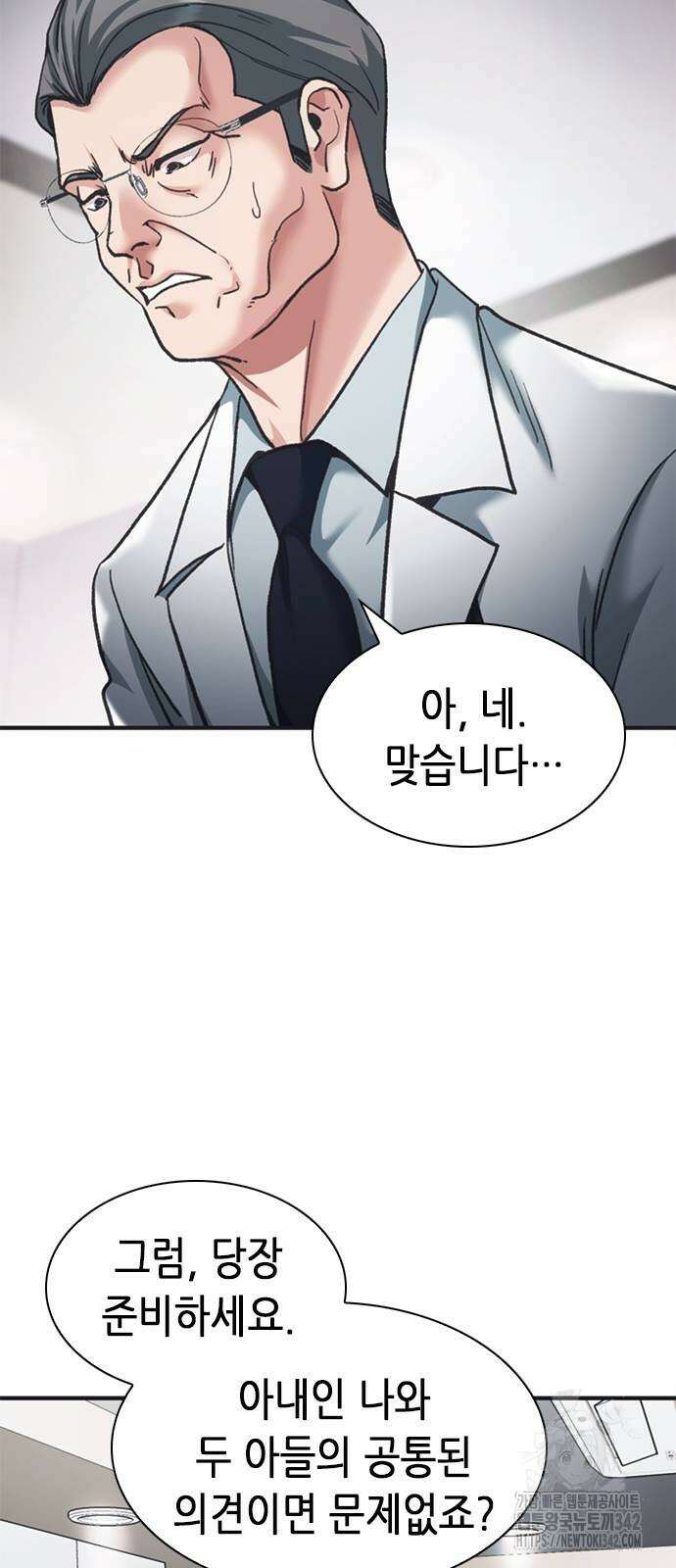 신입사원 강 회장 59화 78