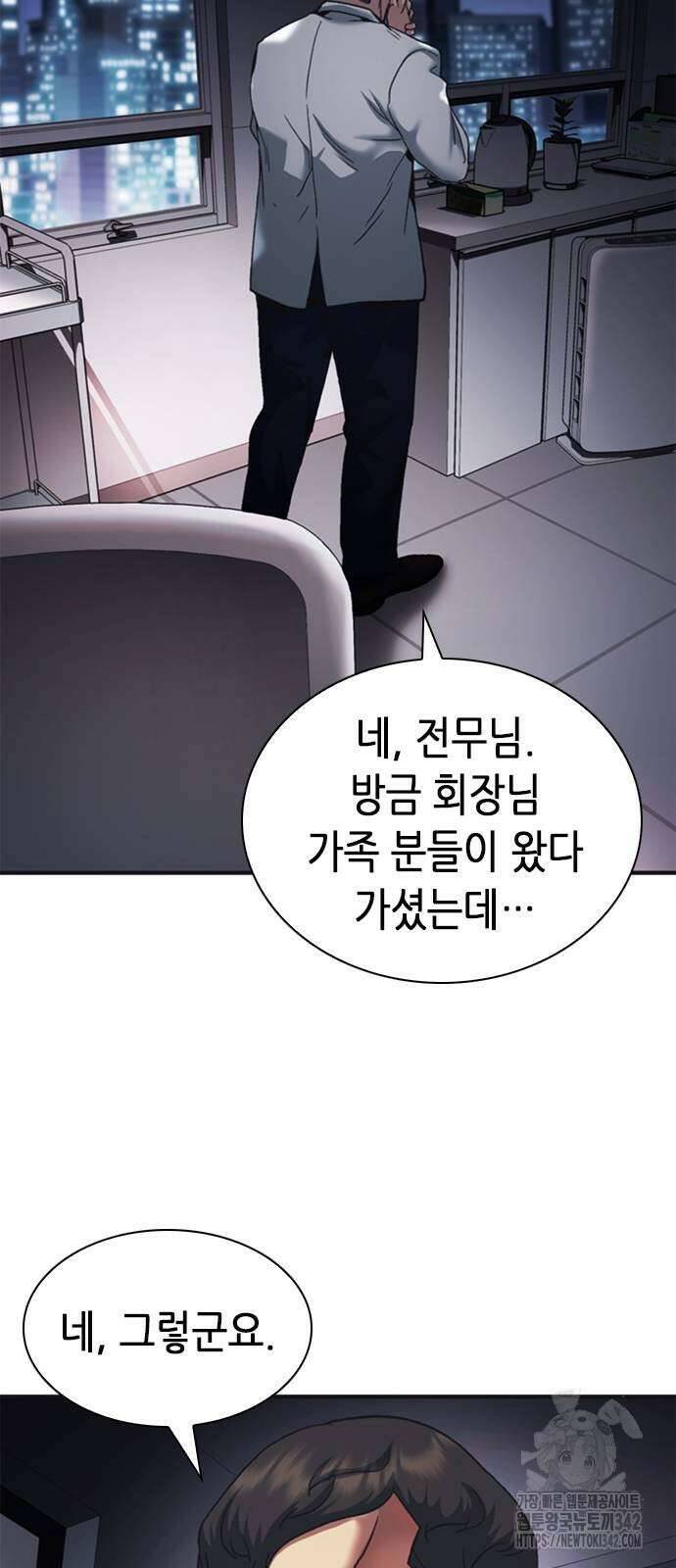 신입사원 강 회장 59화 82