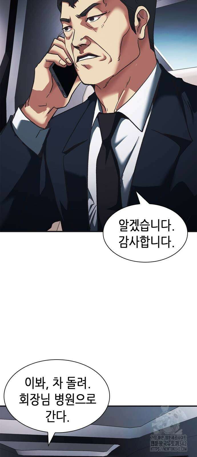 신입사원 강 회장 59화 83