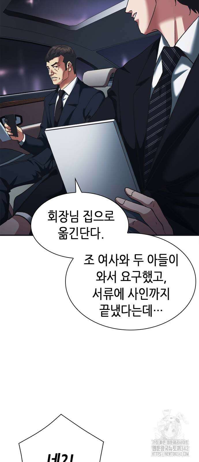 신입사원 강 회장 59화 85