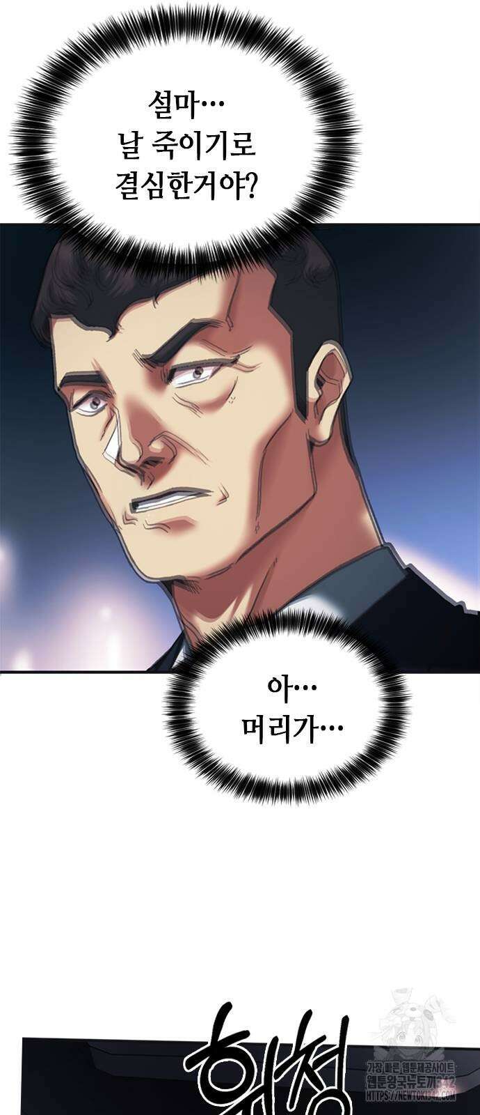 신입사원 강 회장 59화 87