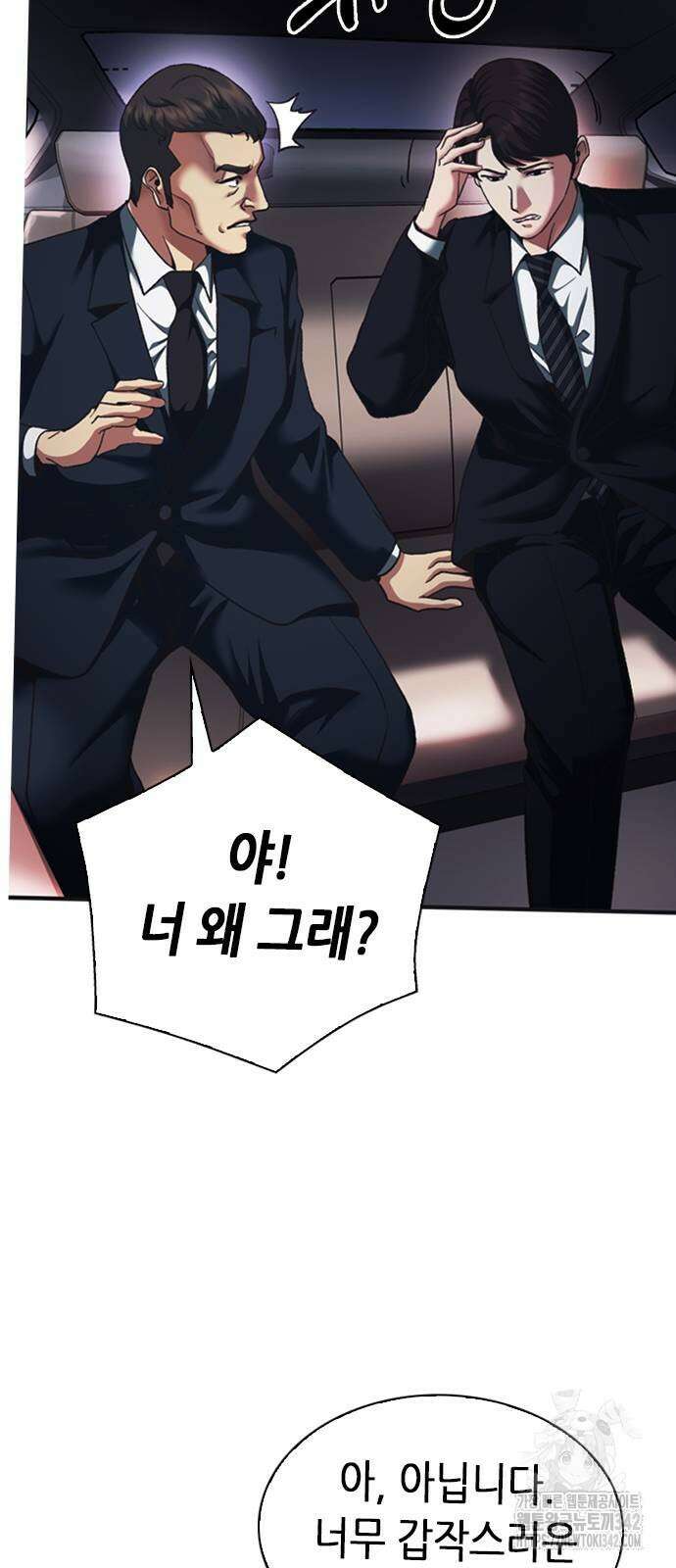 신입사원 강 회장 59화 88