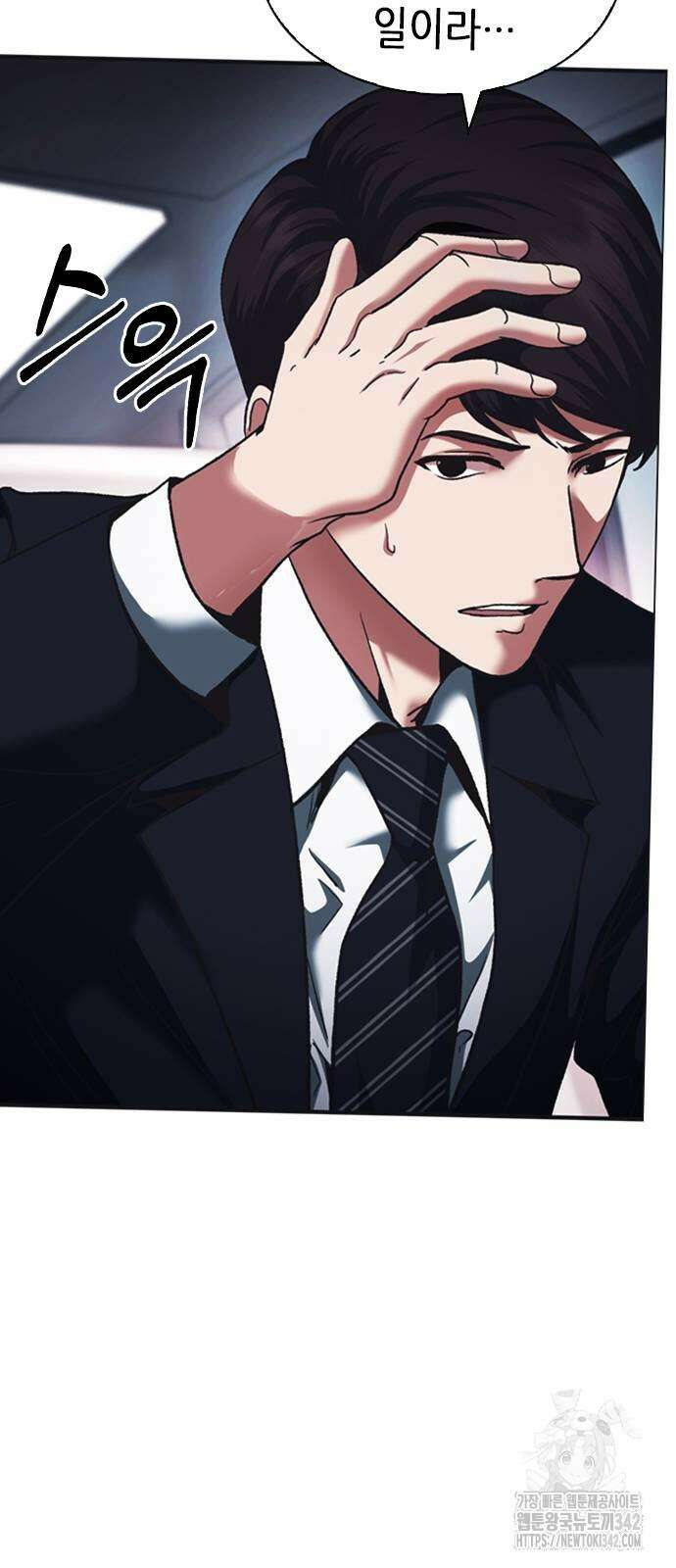 신입사원 강 회장 59화 89