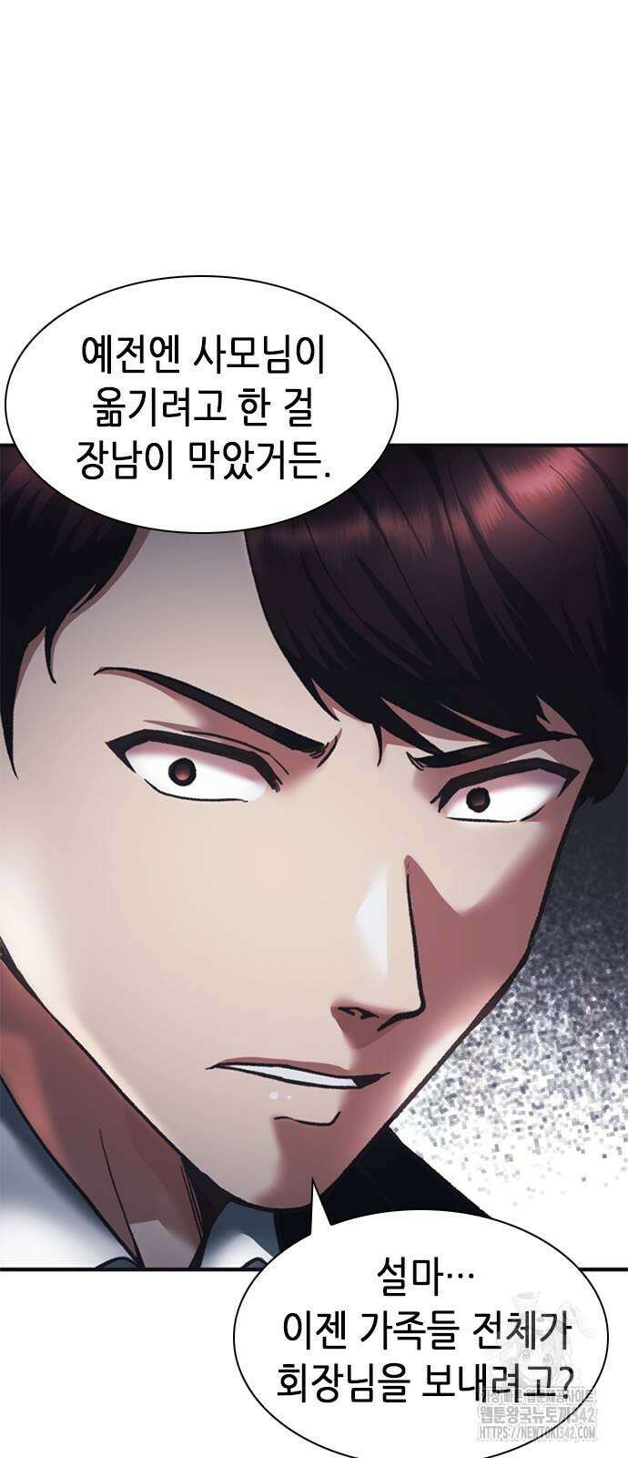 신입사원 강 회장 59화 91