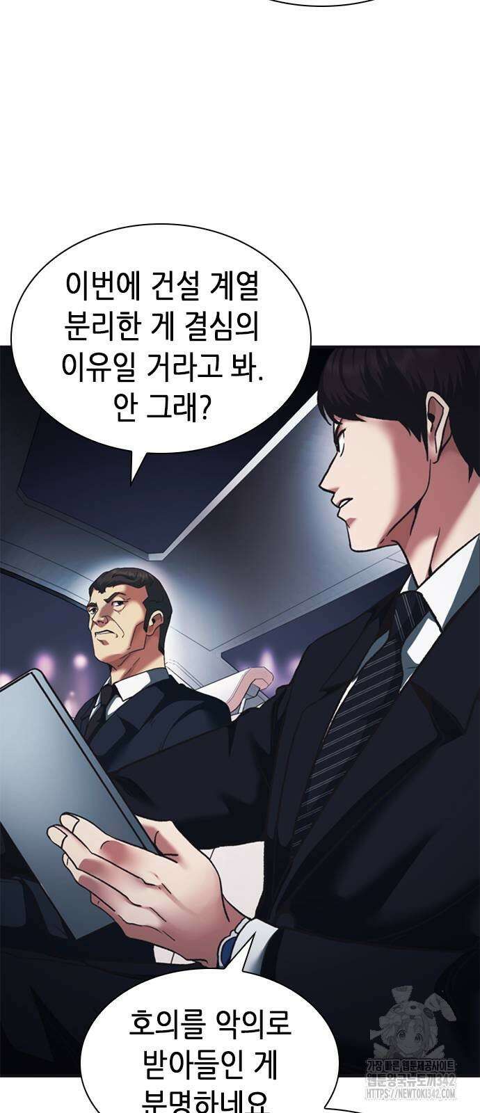 신입사원 강 회장 59화 92