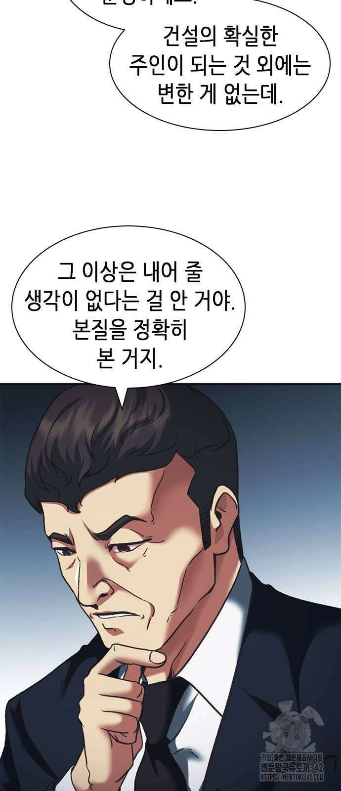신입사원 강 회장 59화 93
