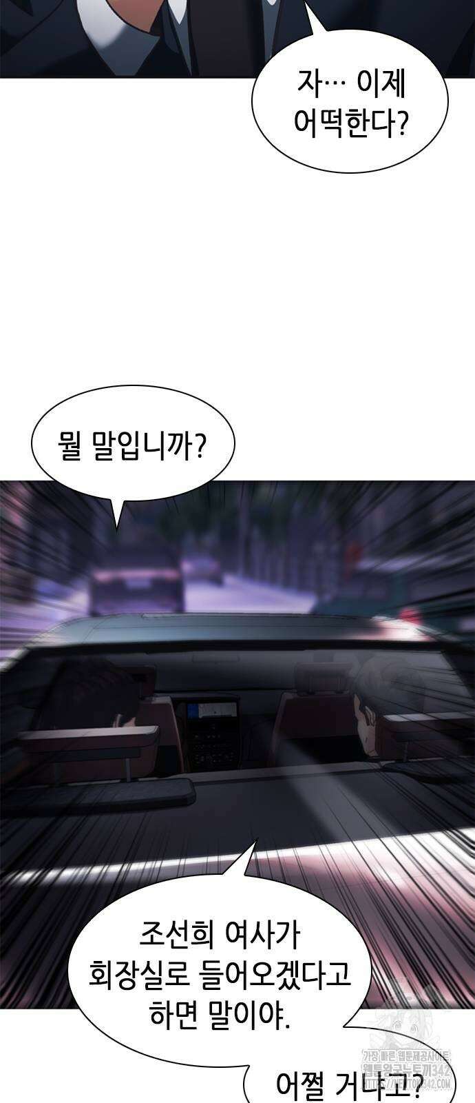 신입사원 강 회장 59화 94