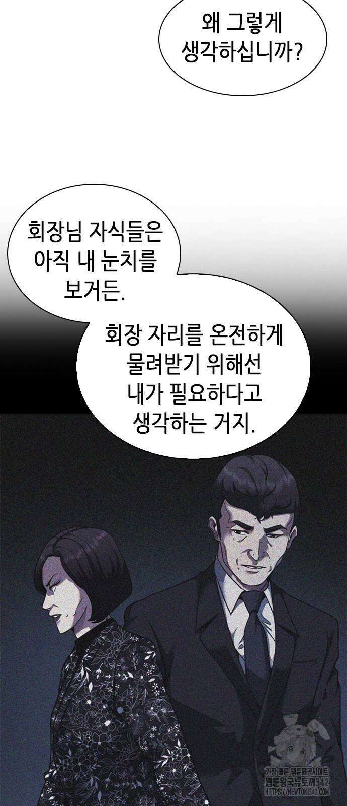 신입사원 강 회장 59화 96