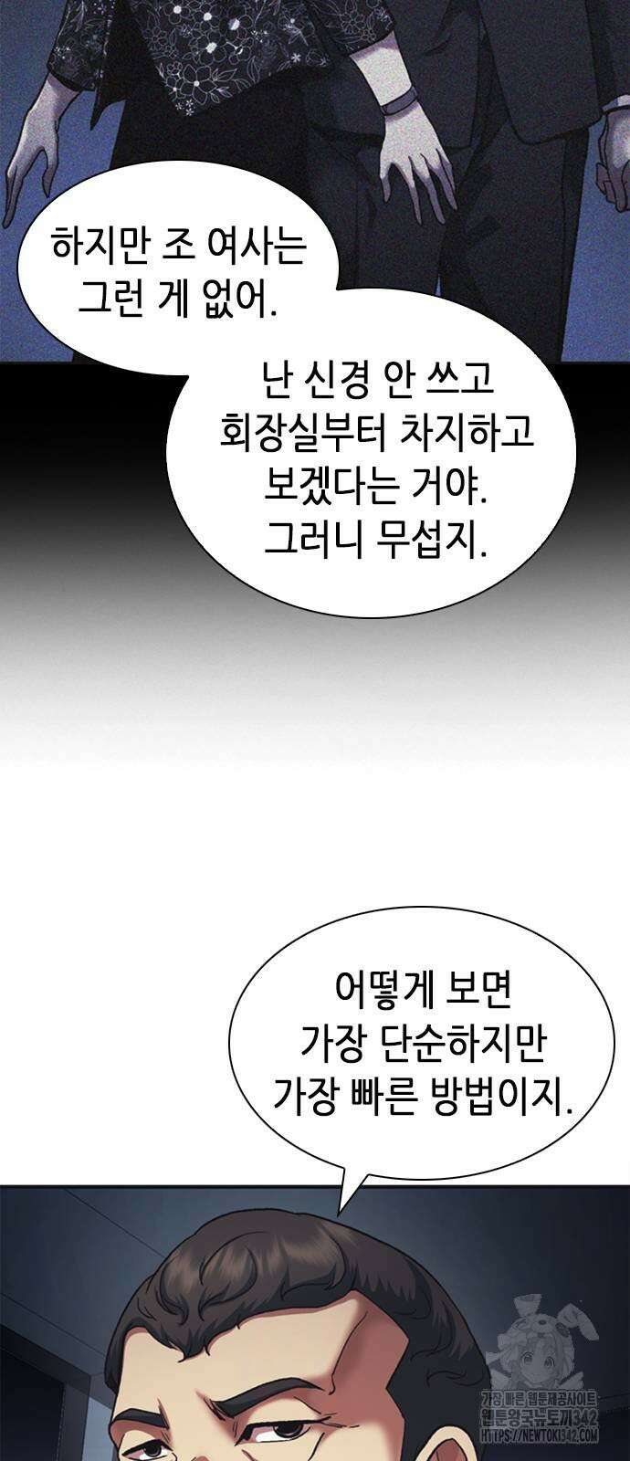 신입사원 강 회장 59화 97