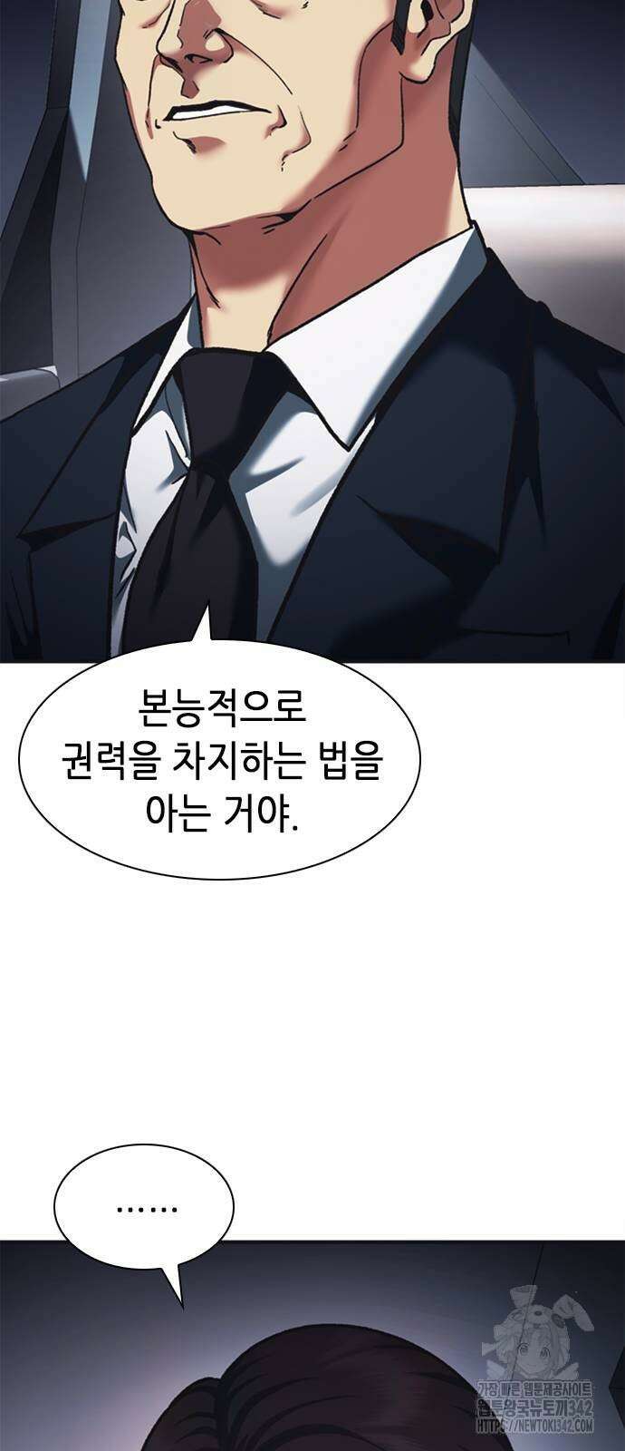 신입사원 강 회장 59화 98