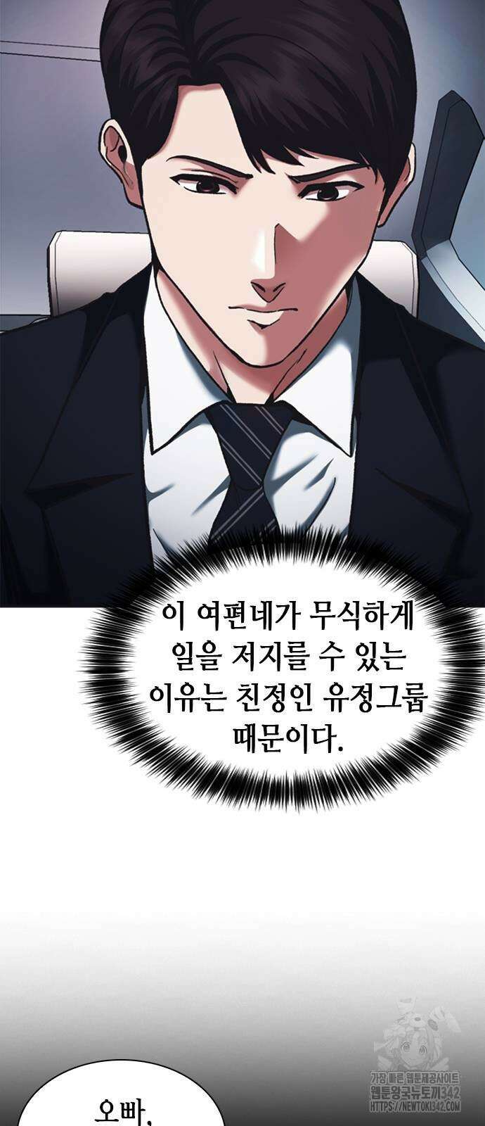 신입사원 강 회장 59화 99