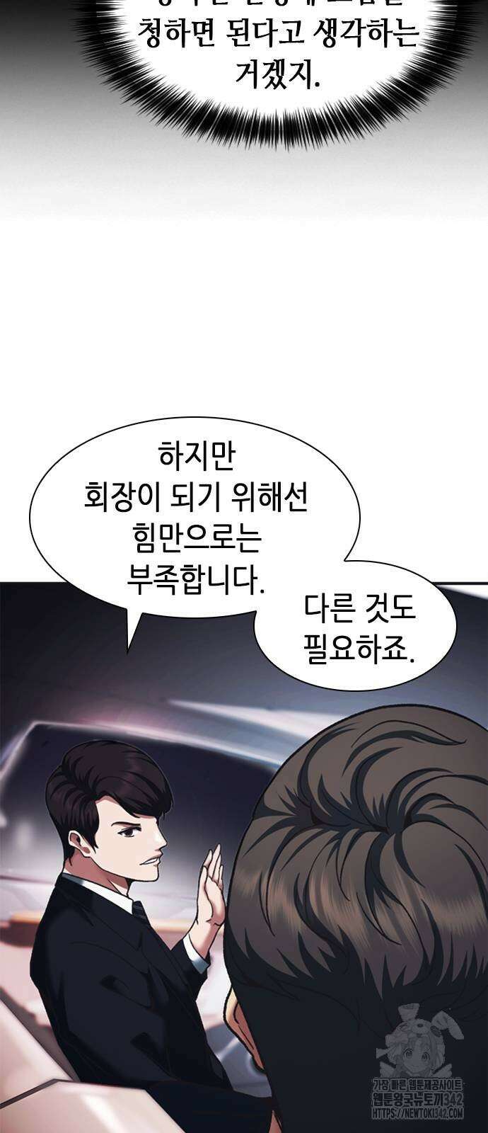 신입사원 강 회장 59화 101