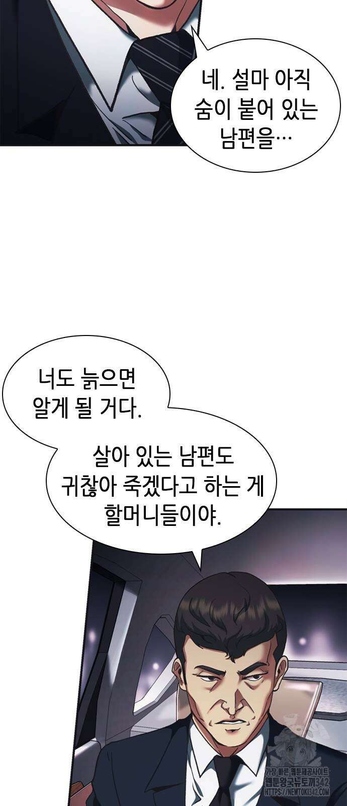 신입사원 강 회장 59화 103