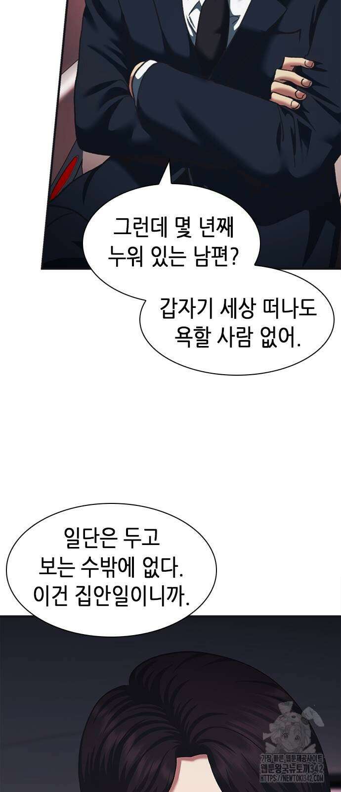 신입사원 강 회장 59화 104