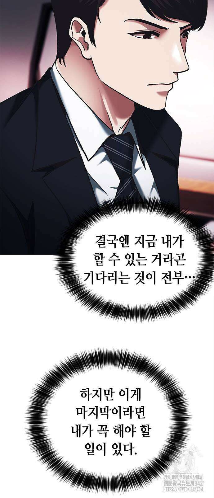 신입사원 강 회장 59화 105