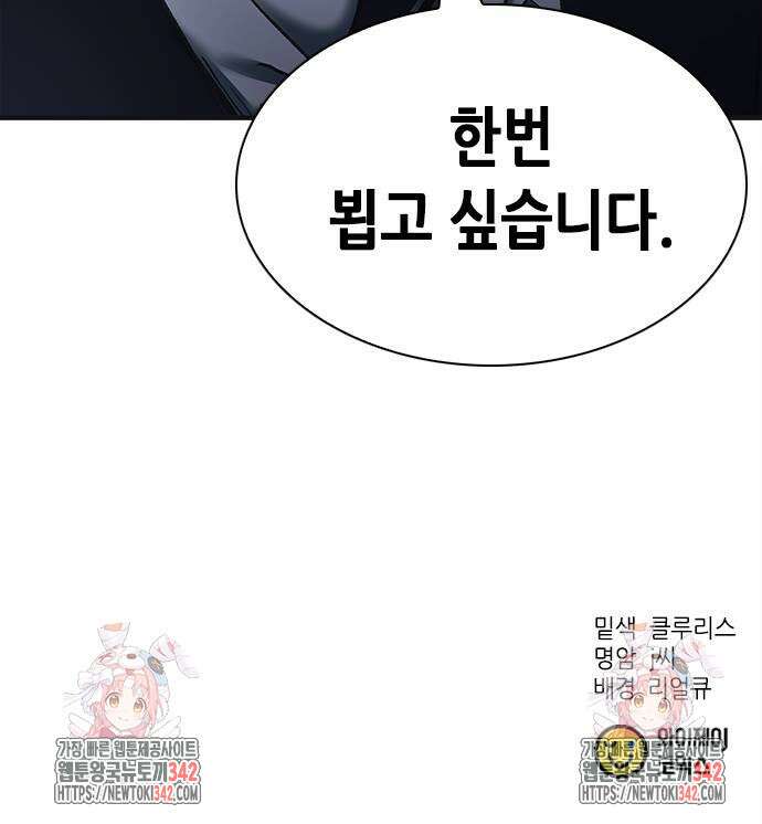 신입사원 강 회장 59화 108