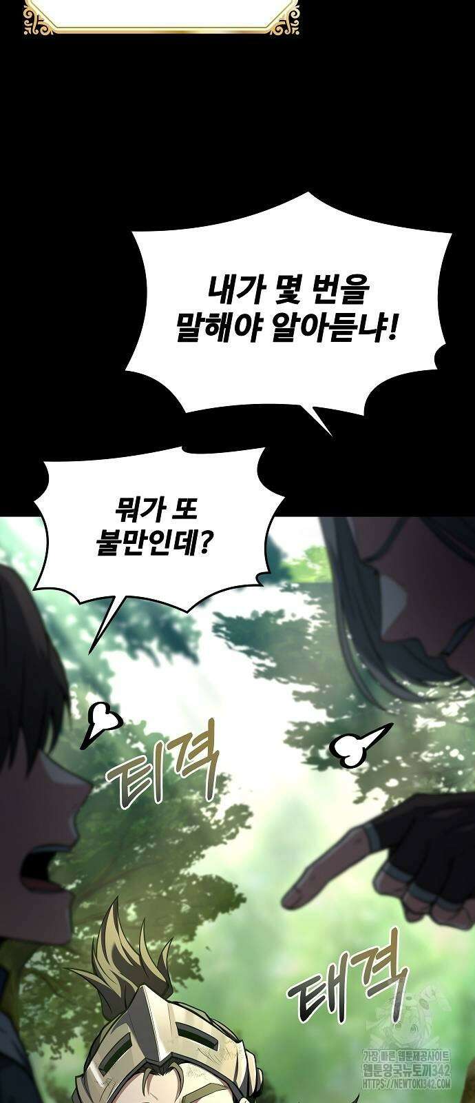 어느 마법사의 식당 42화 3