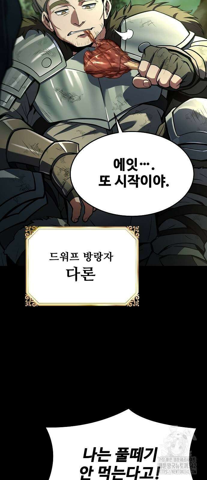 어느 마법사의 식당 42화 4