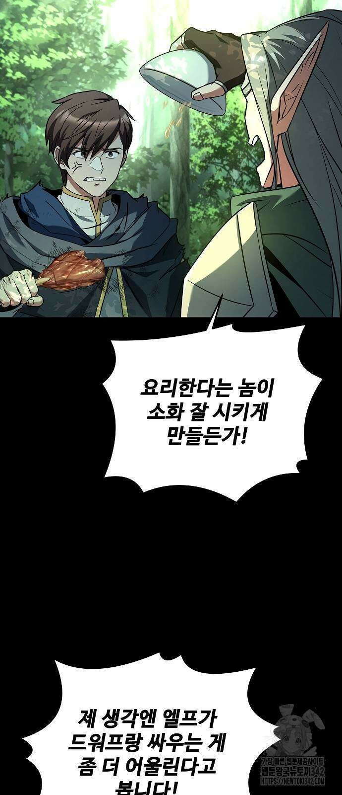 어느 마법사의 식당 42화 7