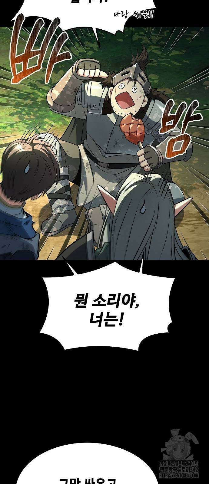 어느 마법사의 식당 42화 8