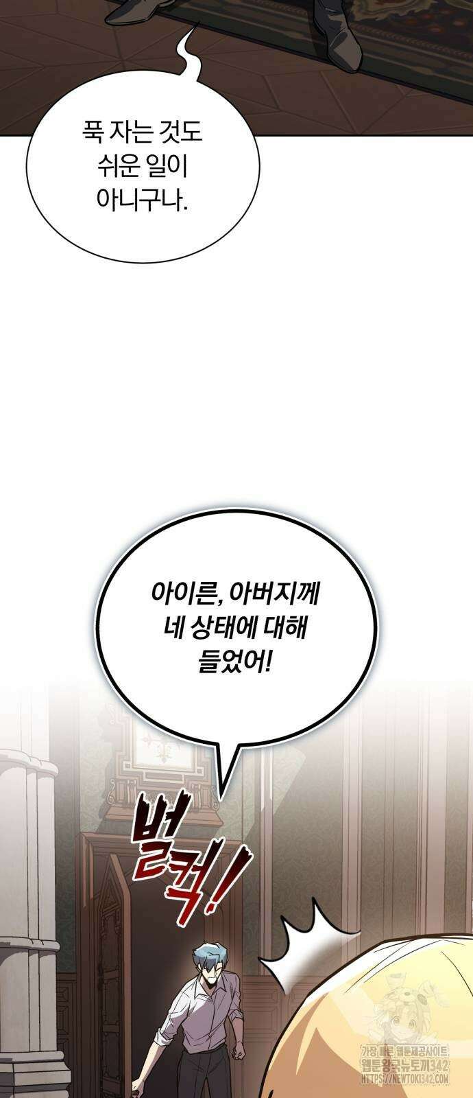 나태 공자, 노력 천재 되다 110화 3