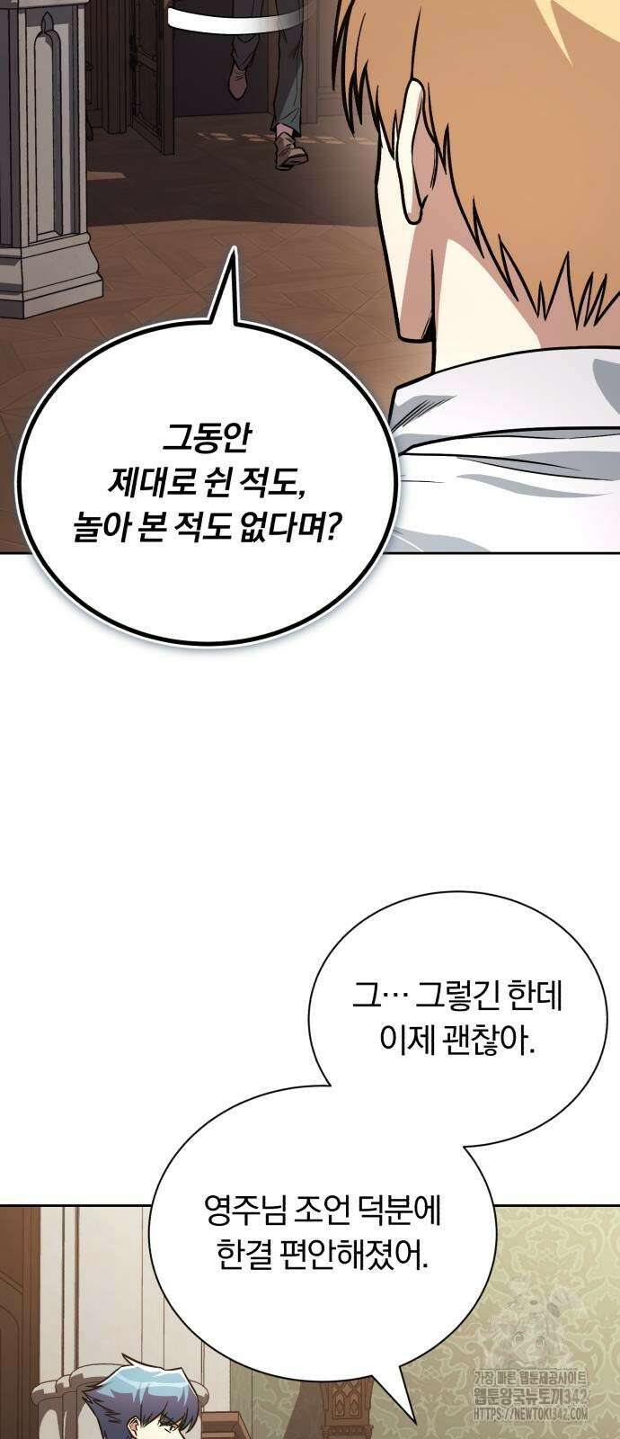 나태 공자, 노력 천재 되다 110화 4