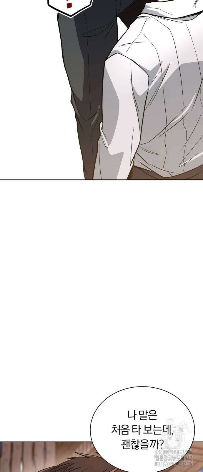 나태 공자, 노력 천재 되다 110화 7
