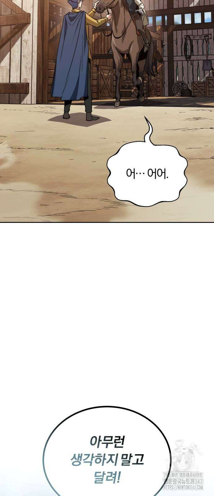 나태 공자, 노력 천재 되다 110화 9